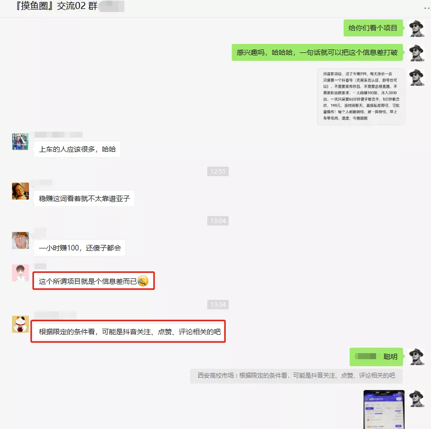 摸鱼思维·抖音新项目，一天稳赚100+，亲测有效【付费文章】时点搞钱-网创项目资源站-副业项目-创业项目-搞钱项目时点搞钱