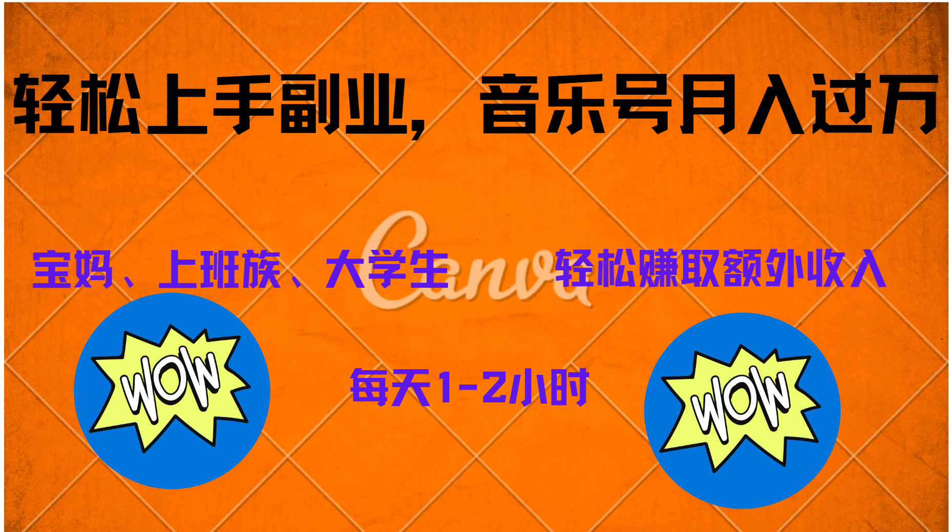 中视频音乐号，纯原创每天1-2小时，保底月入过W时点搞钱-网创项目资源站-副业项目-创业项目-搞钱项目时点搞钱