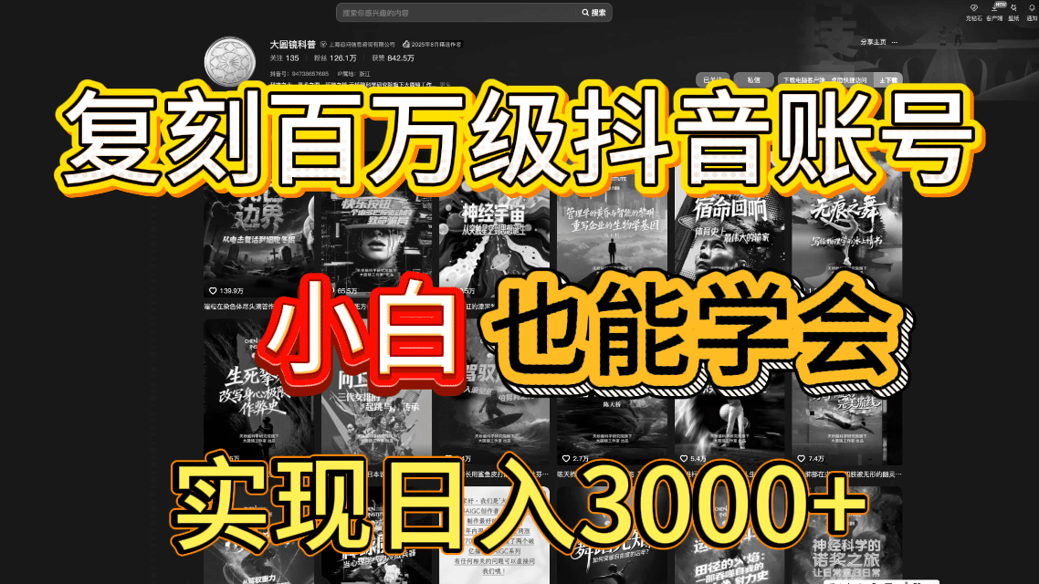 抖音百万爆款账号，一比一复刻内容教程，从0-1实操课，小白也能学会，复制爆款，月入10w+时点搞钱-网创项目资源站-副业项目-创业项目-搞钱项目时点搞钱