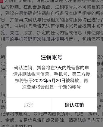 抖音释放实名和手机号教程，抖音被封号，永久都可以注销需要的来时点搞钱-网创项目资源站-副业项目-创业项目-搞钱项目时点搞钱