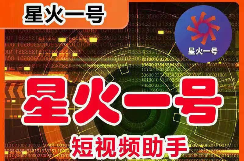 星火一号，可一键草稿替换可直接内录，抖音用户的搬运神器【脚本+教程】时点搞钱-网创项目资源站-副业项目-创业项目-搞钱项目时点搞钱