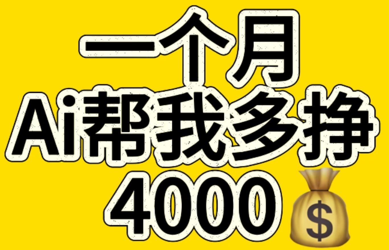 AI工具文生图小项目 一分钟一个 日入300+时点搞钱-网创项目资源站-副业项目-创业项目-搞钱项目时点搞钱