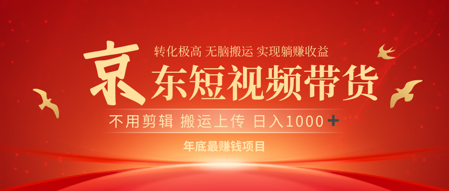 最近蓝海项目 日躺赚1000➕ 无需剪辑 直接搬运时点搞钱-网创项目资源站-副业项目-创业项目-搞钱项目时点搞钱