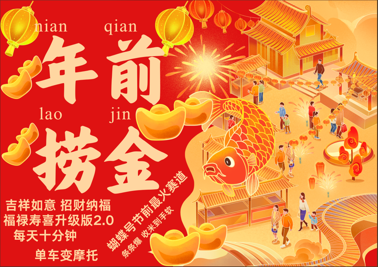 AI最新玩法 春节视频号中老年赛道爆款  年前做起来单车变摩托   招财纳福吉祥如意最新玩法  每日轻松十分钟  月赚米1W+  抓紧冲！退休金主BABY最爱  时点搞钱-网创项目资源站-副业项目-创业项目-搞钱项目时点搞钱