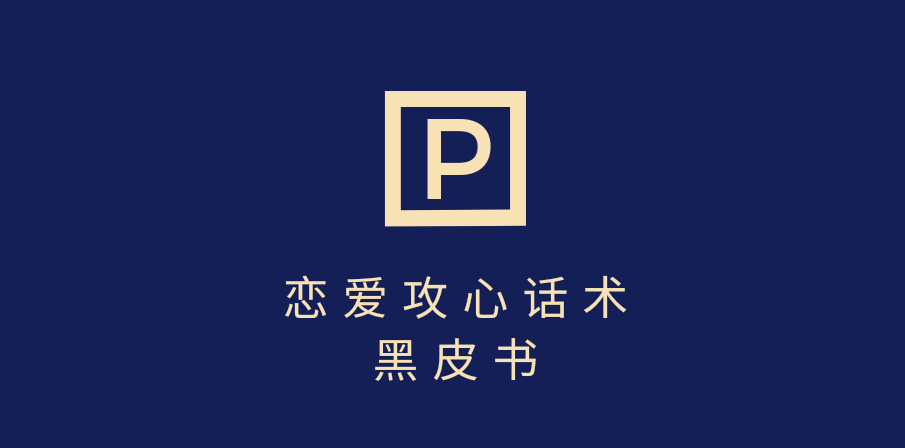 靠分手挽回话术，一条作品变现5000+，不会聊天也能做，7天重启有效对话时点搞钱-网创项目资源站-副业项目-创业项目-搞钱项目时点搞钱