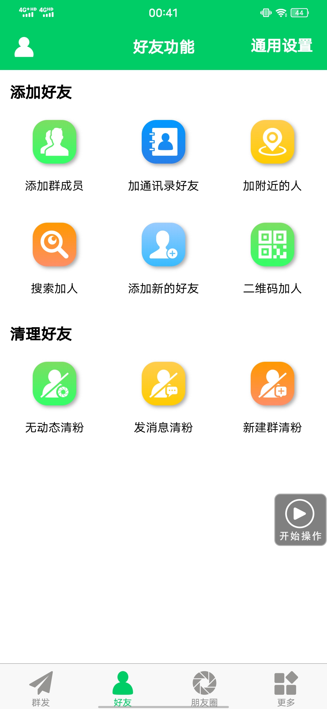 图片[2]时点搞钱-网创项目资源站-副业项目-创业项目-搞钱项目【安卓专用】微信营销转发跟圈僵尸粉清理自动加好友等【永久版】时点搞钱-网创项目资源站-副业项目-创业项目-搞钱项目时点搞钱