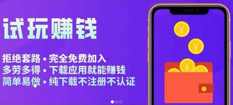 APP应用试玩平台搭建，快速实现被动收益，轻松日入几百（程序+教程）时点搞钱-网创项目资源站-副业项目-创业项目-搞钱项目时点搞钱