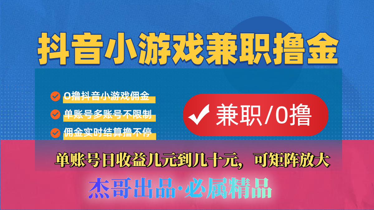 【抖音小游戏自刷项目】小白福利款,单账号每天挣几十,多刷多赚时点搞钱-网创项目资源站-副业项目-创业项目-搞钱项目时点搞钱