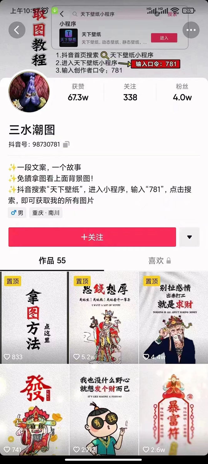国潮壁纸变现项目，新手可操作日赚200+【素材+软件+教程】时点搞钱-网创项目资源站-副业项目-创业项目-搞钱项目时点搞钱