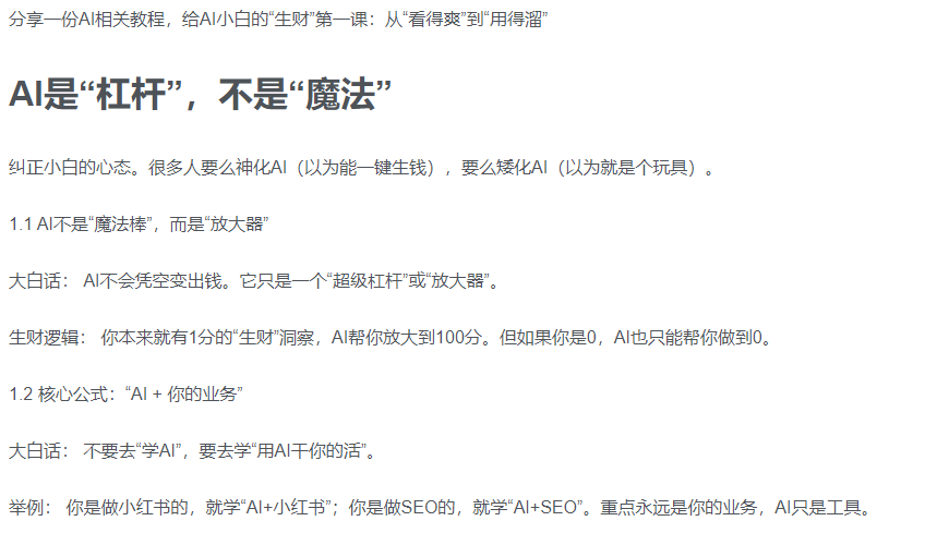 AI新手赚钱入门：从“看得过瘾”到“用得顺手”时点搞钱-网创项目资源站-副业项目-创业项目-搞钱项目时点搞钱