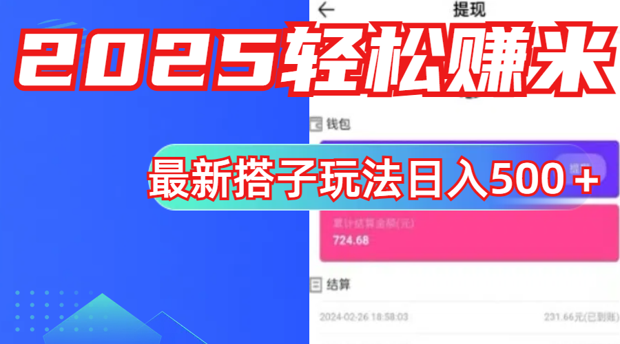 简单，轻松赚钱！最新搭子项目玩法让你解放双手躺着赚钱！时点搞钱-网创项目资源站-副业项目-创业项目-搞钱项目时点搞钱