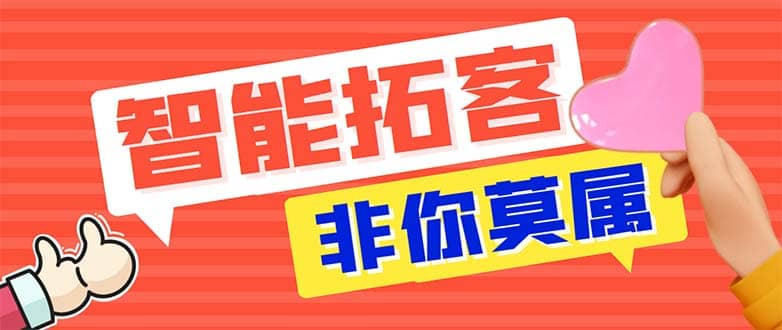 引流必备-外面收费388非你莫属斗音智能拓客引流养号截流爆粉场控营销神器时点搞钱-网创项目资源站-副业项目-创业项目-搞钱项目时点搞钱