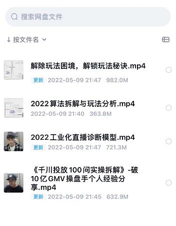 尹晨2022年四节新课,2022算法拆解与玩法分析,千川投放100问实操拆解