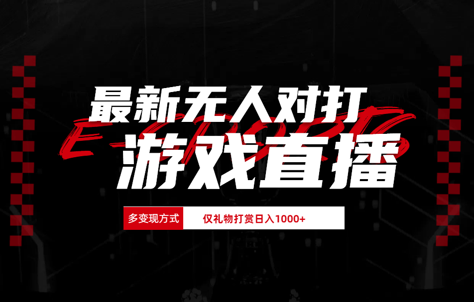 抖音美女吹蟑螂纯无人直播日入1000+时点搞钱-网创项目资源站-副业项目-创业项目-搞钱项目时点搞钱