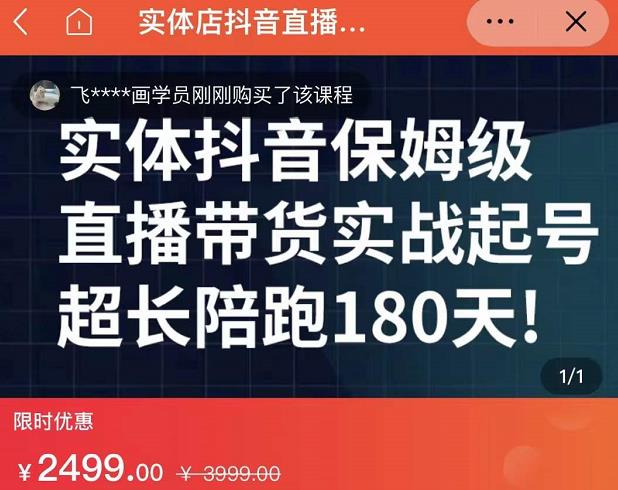 实体店抖音直播带货保姆级起号课，海洋兄弟实体创业军师带你​实战起号时点搞钱-网创项目资源站-副业项目-创业项目-搞钱项目时点搞钱