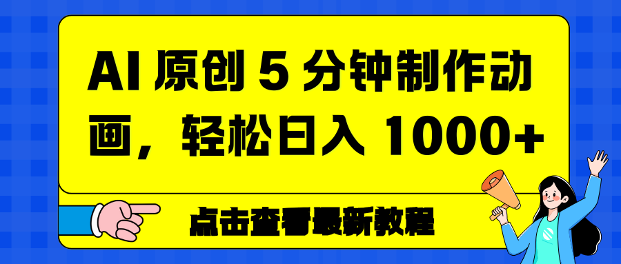情感赛道杀疯了，AI 工具加持，小白也能躺赚流量收益时点搞钱-网创项目资源站-副业项目-创业项目-搞钱项目时点搞钱