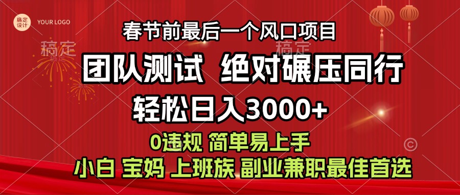 7天赚了1w,年前可以翻身的项目,长久稳定 当天上手 过波肥年时点搞钱-网创项目资源站-副业项目-创业项目-搞钱项目时点搞钱