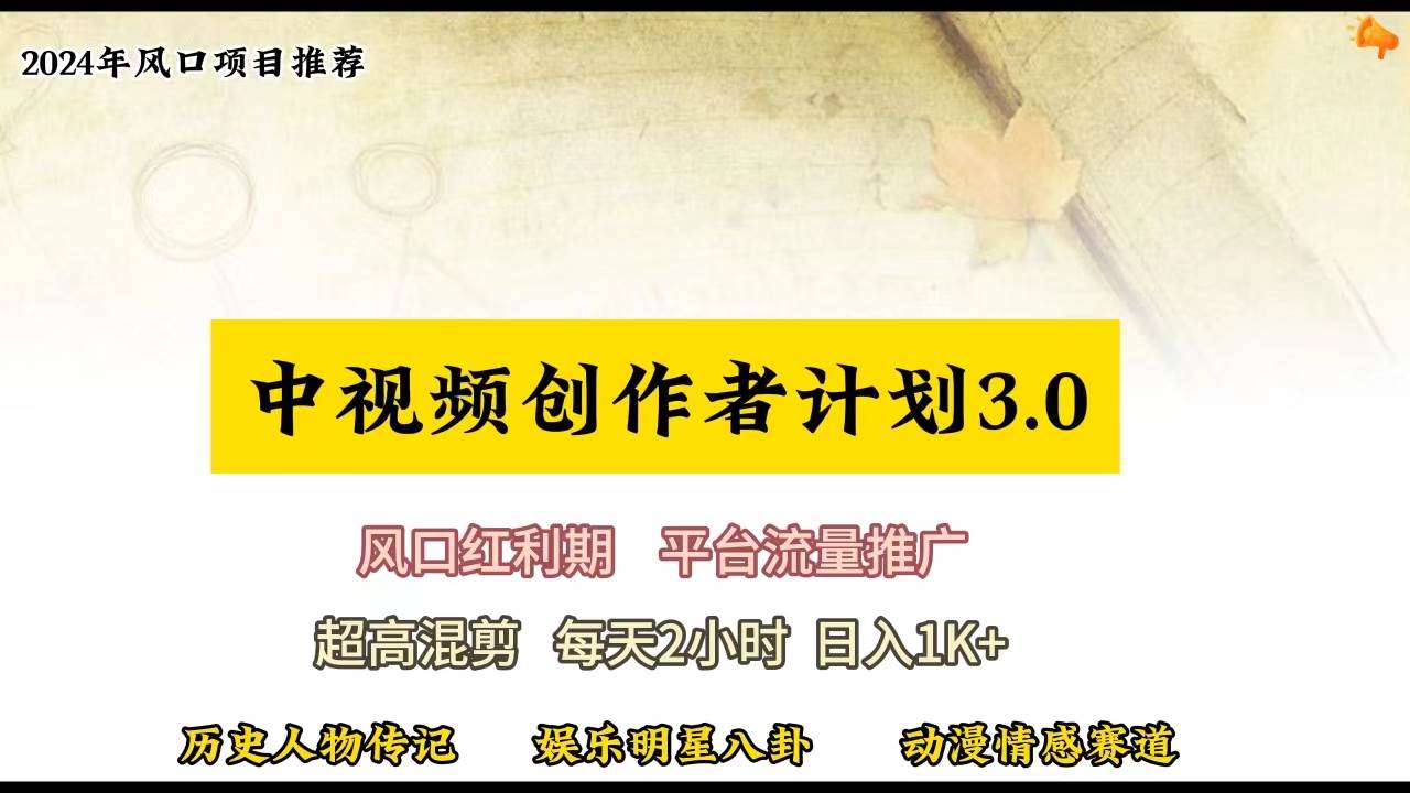 视频号创作者分成计划详细教学，每天2小时，月入3w+时点搞钱-网创项目资源站-副业项目-创业项目-搞钱项目时点搞钱