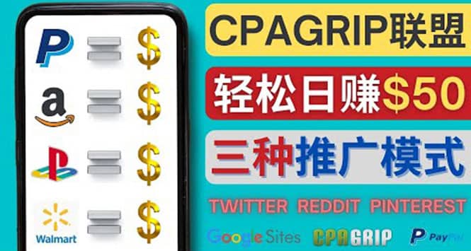 通过社交媒体平台推广热门CPA Offer，日赚50美元 – CPAGRIP的三种赚钱方法时点搞钱-网创项目资源站-副业项目-创业项目-搞钱项目时点搞钱