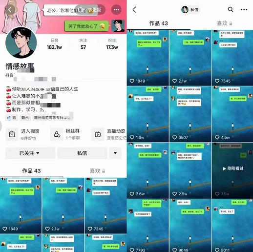 情感故事对话号教学，手机操作，吸粉能力超强的起号思路，值得学习时点搞钱-网创项目资源站-副业项目-创业项目-搞钱项目时点搞钱