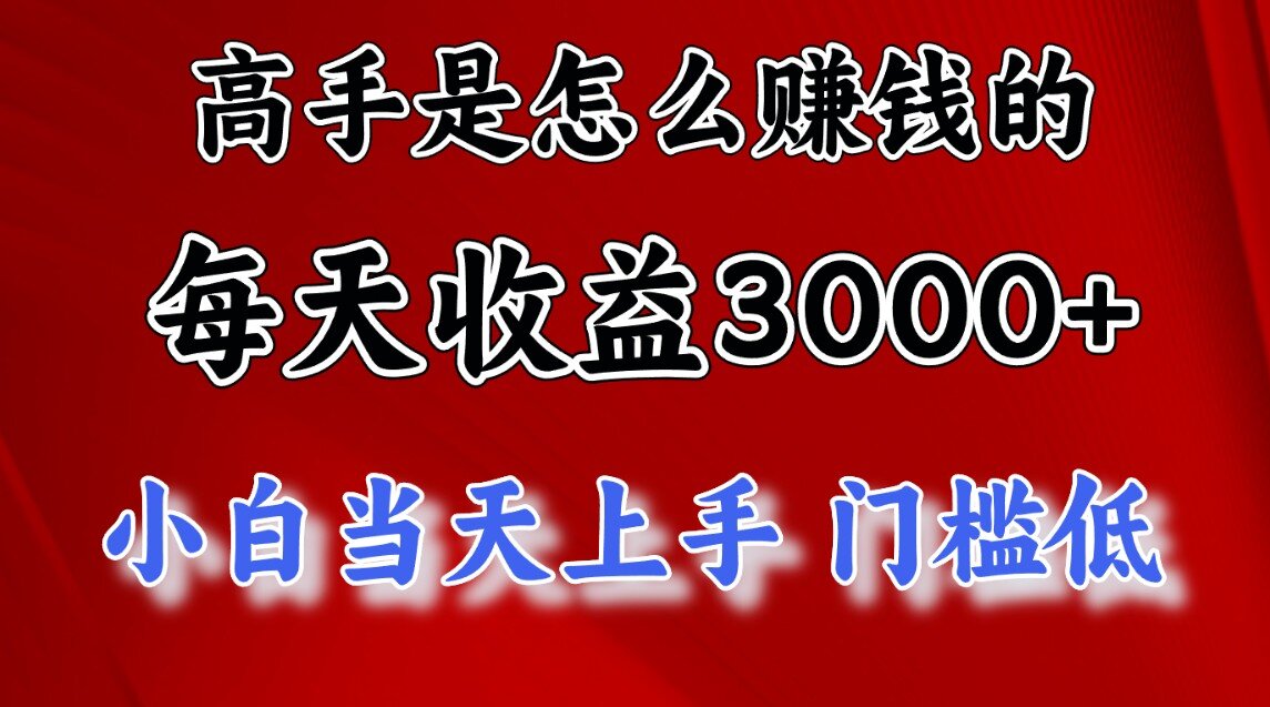 快速掘金项目，上手熟练后日收益1500-3000时点搞钱-网创项目资源站-副业项目-创业项目-搞钱项目时点搞钱