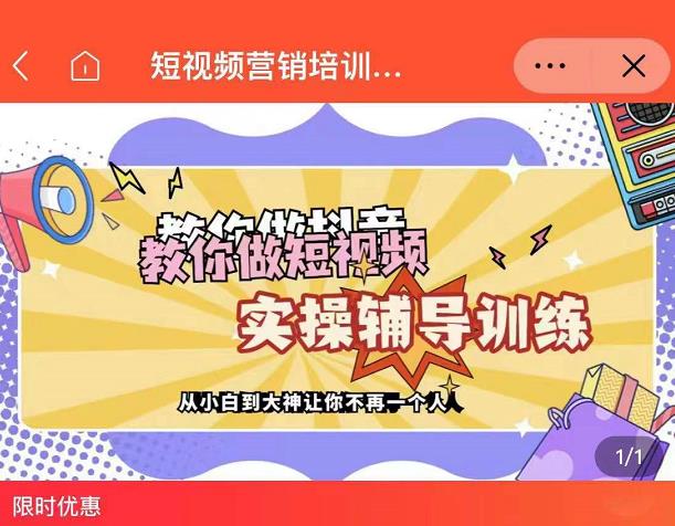 蕊总很忙·短视频营销培训实操课教你快速入门，教你做抖音短视频时点搞钱-网创项目资源站-副业项目-创业项目-搞钱项目时点搞钱