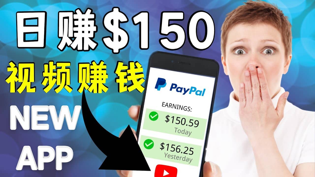 看YouTube视频赚钱2022 每天赚$150美元｜手机也能轻松操作的youtube 赚钱时点搞钱-网创项目资源站-副业项目-创业项目-搞钱项目时点搞钱
