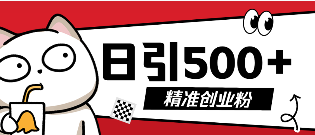 最新抖音引流创业粉模板！几分钟一个视频，非常暴力，小白直接可上手操作时点搞钱-网创项目资源站-副业项目-创业项目-搞钱项目时点搞钱