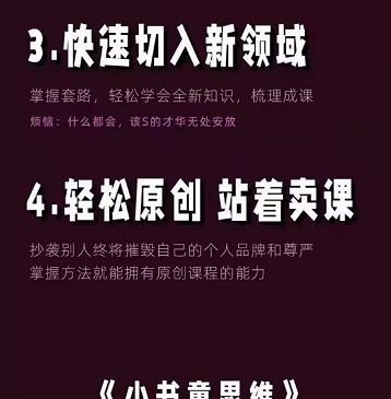 林雨《小书童思维课》：快速捕捉知识付费蓝海选题，造课抢占先机时点搞钱-网创项目资源站-副业项目-创业项目-搞钱项目时点搞钱