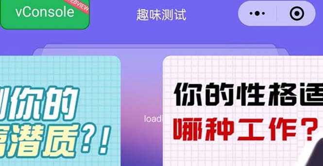 很受年轻人喜欢的 趣味测试小程序 靠流量主一天几百块时点搞钱-网创项目资源站-副业项目-创业项目-搞钱项目时点搞钱