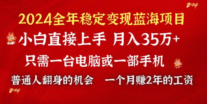 2024蓝海项目 小游戏直播 单日收益10000+，月入35W,小白当天上手时点搞钱-网创项目资源站-副业项目-创业项目-搞钱项目时点搞钱