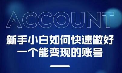 新手小白都能火的短视频必修课时点搞钱-网创项目资源站-副业项目-创业项目-搞钱项目时点搞钱