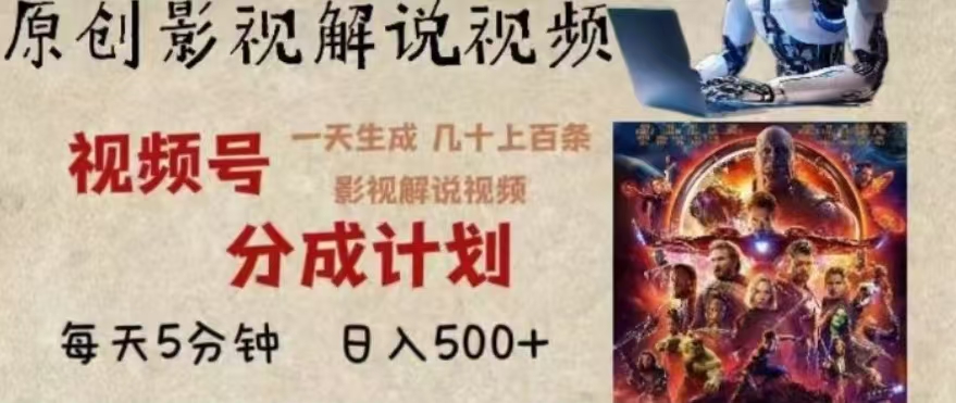 2024年AI批量剪影视解说8.0，百分百原创，一天单人生成几十条影视剪辑视频时点搞钱-网创项目资源站-副业项目-创业项目-搞钱项目时点搞钱