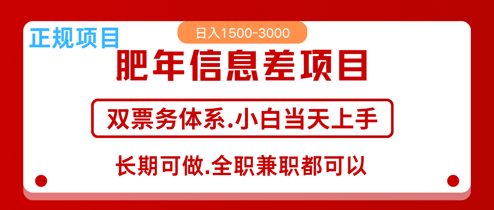 年前红利风口项目,日入2000+ 当天上手 过波肥年时点搞钱-网创项目资源站-副业项目-创业项目-搞钱项目时点搞钱