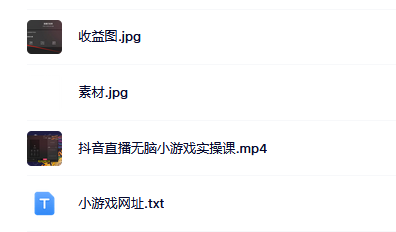 抖音直播烧脑小游戏，日撸2000+音浪，小白也可无脑操作时点搞钱-网创项目资源站-副业项目-创业项目-搞钱项目时点搞钱