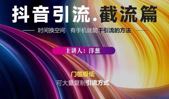 蟹友会·抖音评论区直播间截流，有手+手机就能干，超级简单的引流方式时点搞钱-网创项目资源站-副业项目-创业项目-搞钱项目时点搞钱