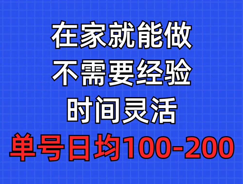 问卷调查项目，在家就能做，小白轻松上手，不需要经验，单号日均100-300…时点搞钱-网创项目资源站-副业项目-创业项目-搞钱项目时点搞钱