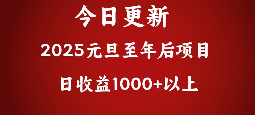 翻身项目，日收益1000+以上时点搞钱-网创项目资源站-副业项目-创业项目-搞钱项目时点搞钱
