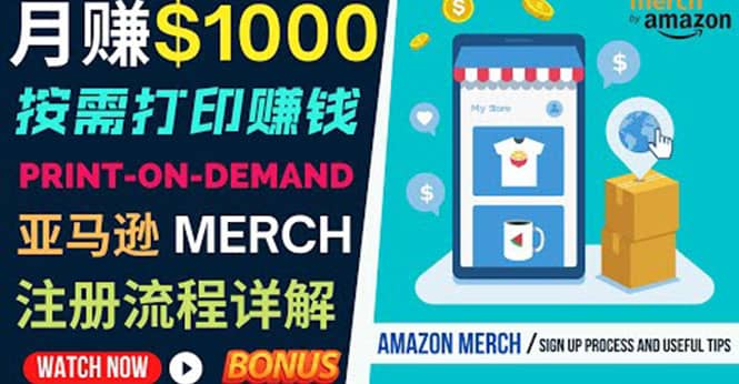 如何利用Amazon Print On Demand（按需打印）打造每月1000美元的被动收入时点搞钱-网创项目资源站-副业项目-创业项目-搞钱项目时点搞钱
