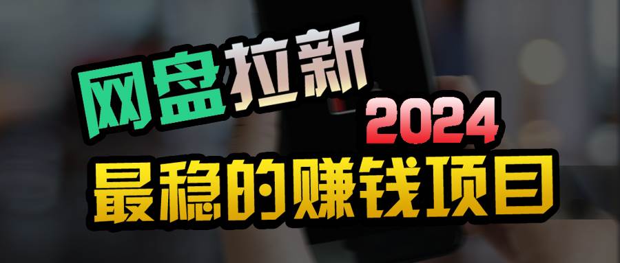 小白可轻松日入100+，稳定收益才是王道时点搞钱-网创项目资源站-副业项目-创业项目-搞钱项目时点搞钱