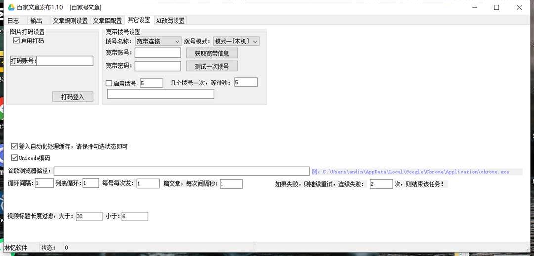 (7767期)外面收费1980的百家掘金全自动批量AI改写文章发布软件,号称日入800+【#8230; (7767期)外面收费1980的百家掘金全自动批量AI改写文章发布软件,号称日入800+【#8230;
