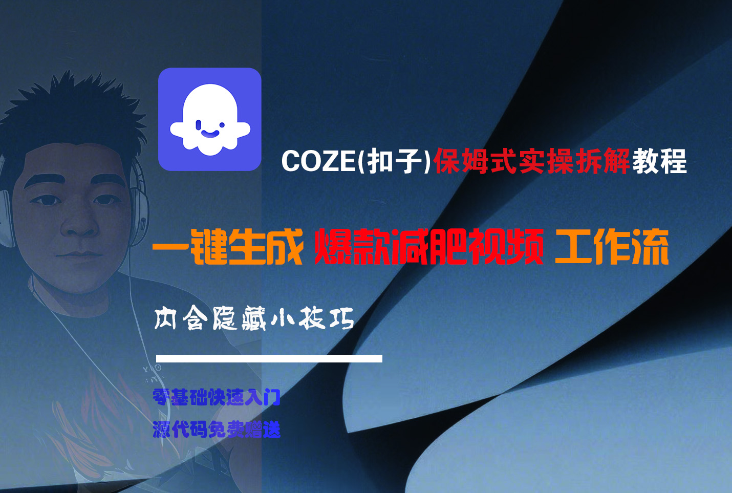 COZE-一键生成爆款减肥视频工作流时点搞钱-网创项目资源站-副业项目-创业项目-搞钱项目时点搞钱