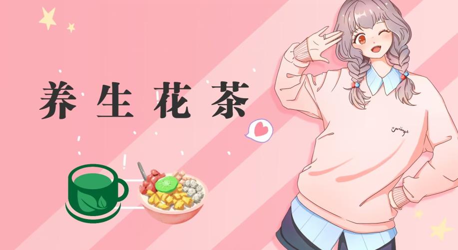 冷门暴利的最新项目，养生花茶！八九月正是红利期，月入10w不是梦【揭秘】时点搞钱-网创项目资源站-副业项目-创业项目-搞钱项目时点搞钱