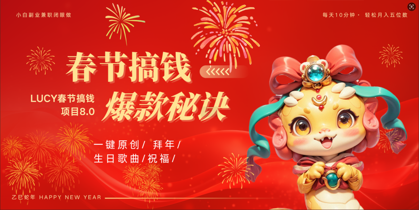 AI春节搞钱8.0升级版 蝴蝶号超火爆生日定制视频  AI一键生成原创音乐   春节可以定制拜年视频 小宝宝 拜年 宠物拜年 每日轻松十分钟  月赚米1W+  抓紧冲！时点搞钱-网创项目资源站-副业项目-创业项目-搞钱项目时点搞钱