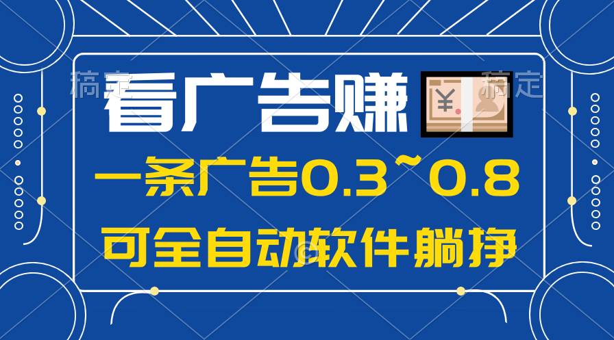 24年蓝海项目，可躺赚广告收益，一部手机轻松日入500+，数据实时可查时点搞钱-网创项目资源站-副业项目-创业项目-搞钱项目时点搞钱