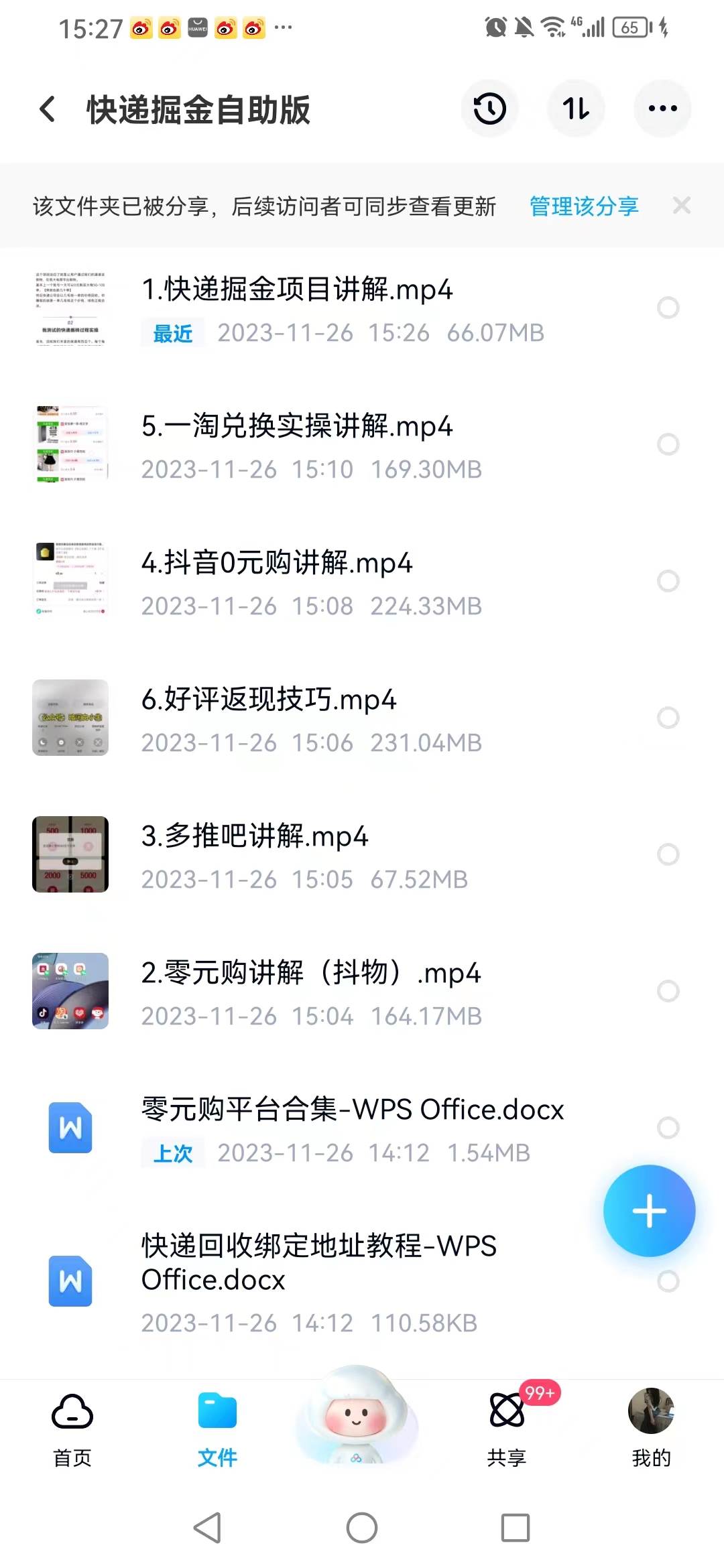 外面收费1288快递掘金自助版时点搞钱-网创项目资源站-副业项目-创业项目-搞钱项目时点搞钱