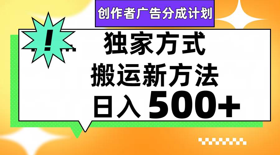 视频号轻松搬运日赚500+时点搞钱-网创项目资源站-副业项目-创业项目-搞钱项目时点搞钱
