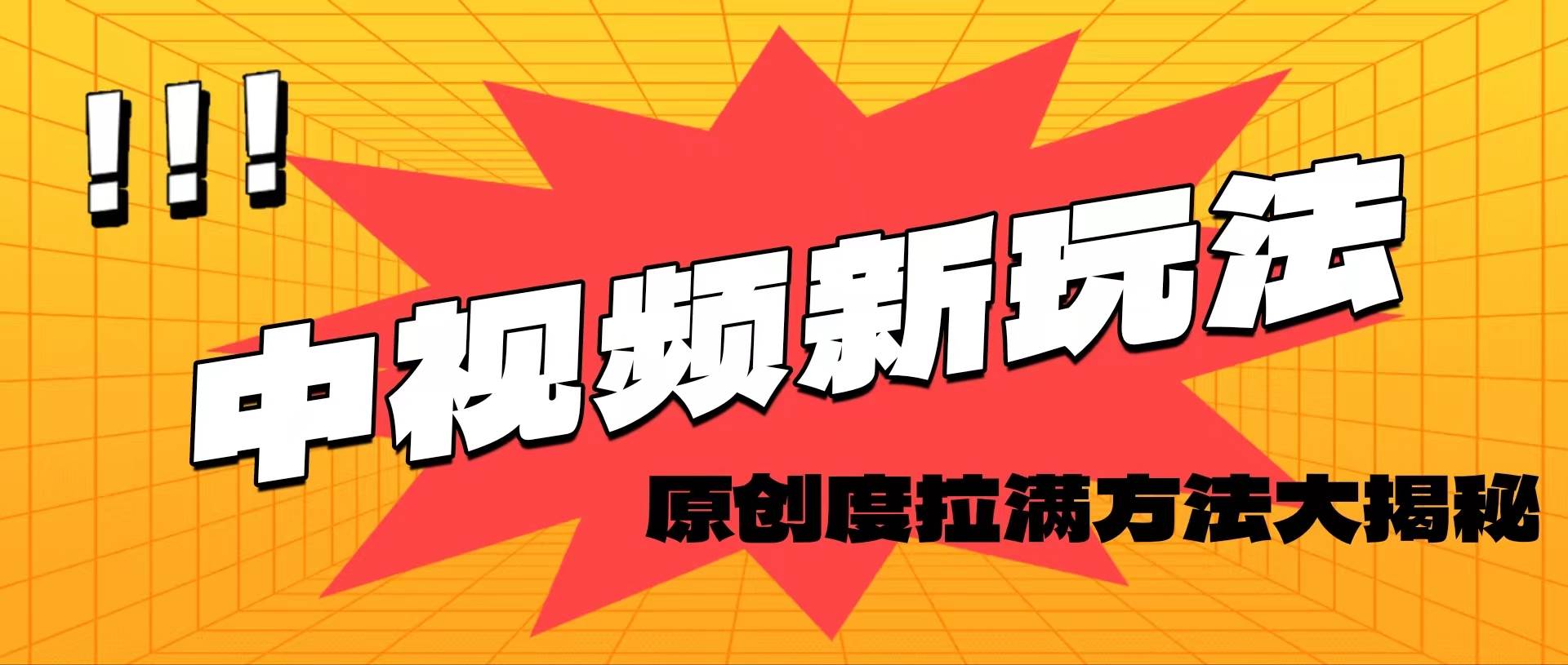 轻松原创，高效爆款领域揭秘！时点搞钱-网创项目资源站-副业项目-创业项目-搞钱项目时点搞钱