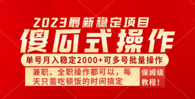 傻瓜式无脑项目 单号月入稳定2000+ 可多号批量操作 多多视频搬砖全新玩法时点搞钱-网创项目资源站-副业项目-创业项目-搞钱项目时点搞钱