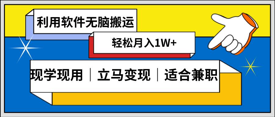 低密度新赛道 视频无脑搬 一天1000+几分钟一条原创视频 零成本零门槛超简单时点搞钱-网创项目资源站-副业项目-创业项目-搞钱项目时点搞钱